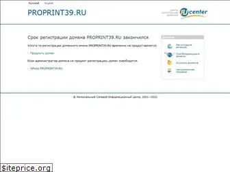 proprint39.ru