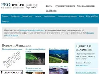 proprof.ru