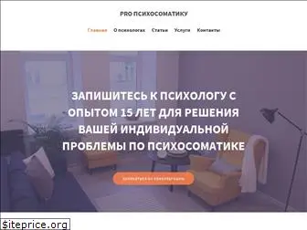 propsihosomatiku.ru
