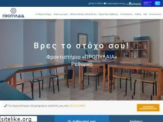 www.propylaia-reth.gr