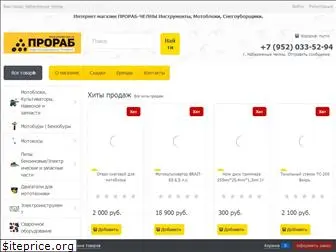 prorab-opt.ru