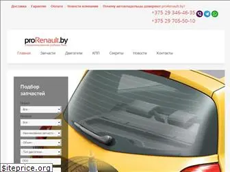 www.prorenault.by website price