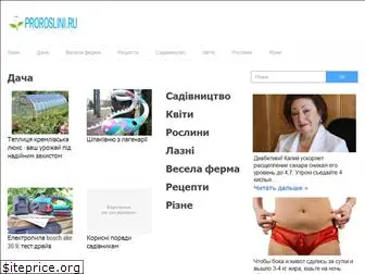 proroslini.ru