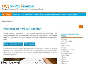 prorostelecom.ru