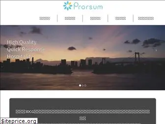 prorsum.co.jp