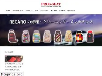pros-seat.com