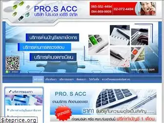 prosacc.com