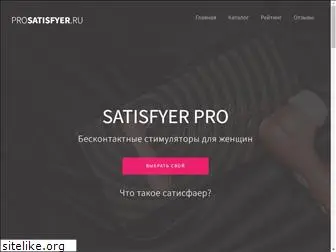 prosatisfyer.ru