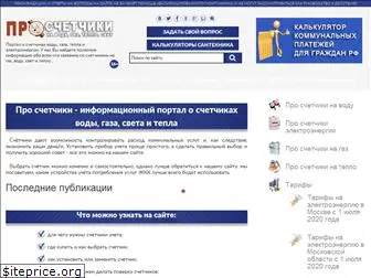 proschetchiki.ru