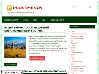 prosemenov.ru