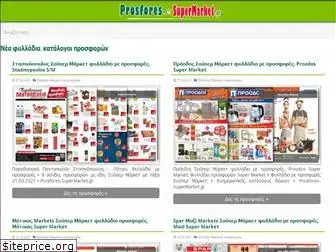 prosfores-supermarket.gr