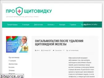 proshchitovidku.ru