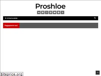 proshloe.com