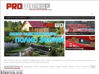 proshoker.ru