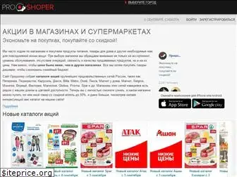 proshoper.ru