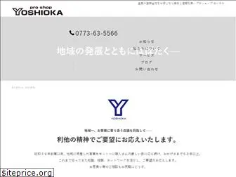 proshopyoshioka.co.jp