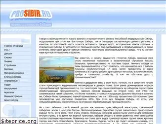 prosibir.ru