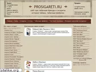 prosigareti.ru