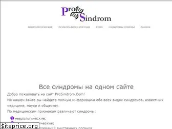 prosindrom.com