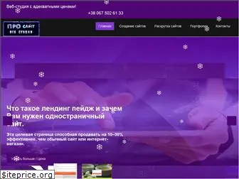 prosite.com.ua