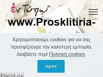 prosklitiria-online.gr