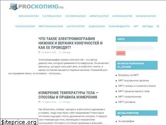 proskopiyu.ru