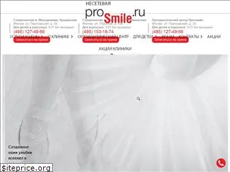 prosmile.ru