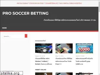 prosoccerbetting.com