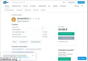 prosocial.ru
