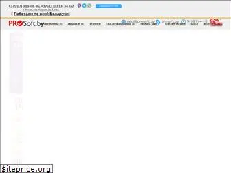 prosoft.by