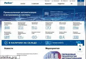 prosoft.ru