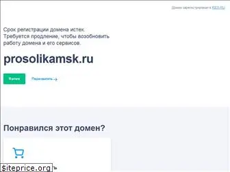 prosolikamsk.ru