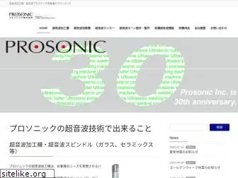 prosonic.co.jp