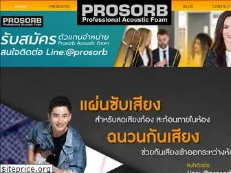 prosorbacoustic.com