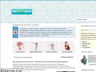 prososud.ru