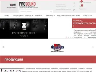 prosound-russia.ru
