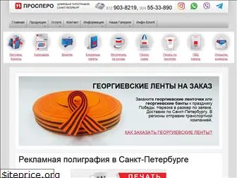 prospero.spb.ru