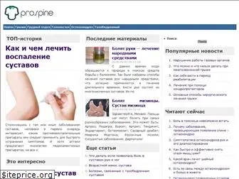 prospine.ru