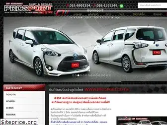 prosport.co.th