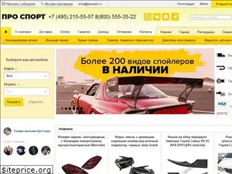 prosport.ru