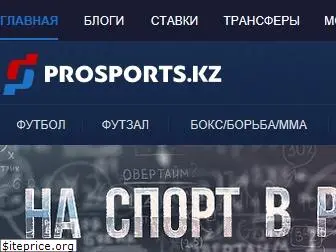 prosports.kz