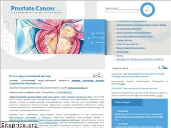 prostatecancer.ru
