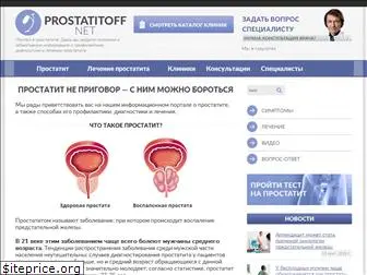 prostatitoff.net
