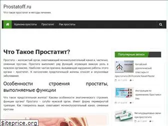 prostatoff.ru