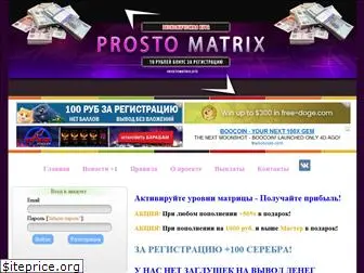 prostmatrix.site