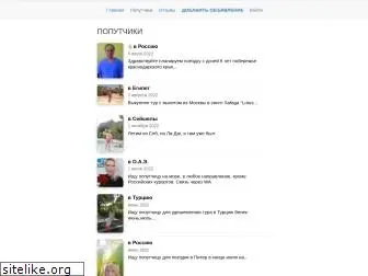 prosto-poputchik.ru