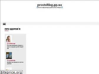 prostoblog.pp.ua