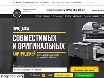 prostocartridge.ru