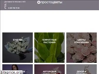 prostocvet.ru