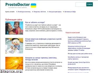 prostodoctor.com.ua